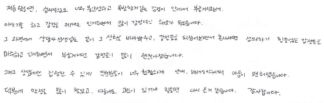 다음에도 고민이 있거나 힘들면 다시 올것 같습니다. | 심리상담후기