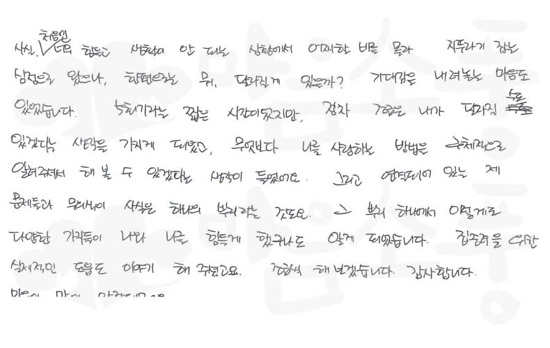 마음이 많이 안정되었어요. | 심리상담후기 | 부천심리상담센터 마음소풍
