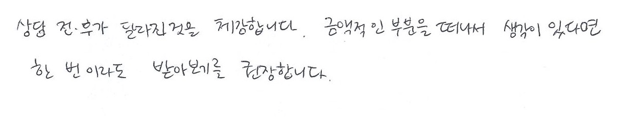 권진주님 상담후기