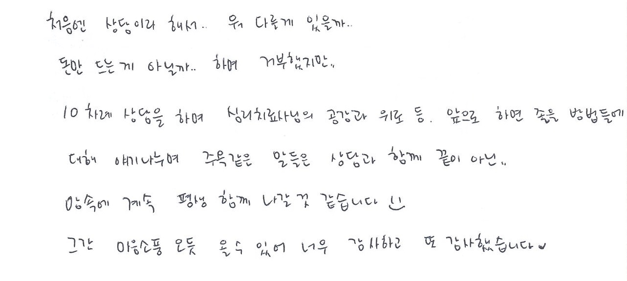 심인영님 상담후기
