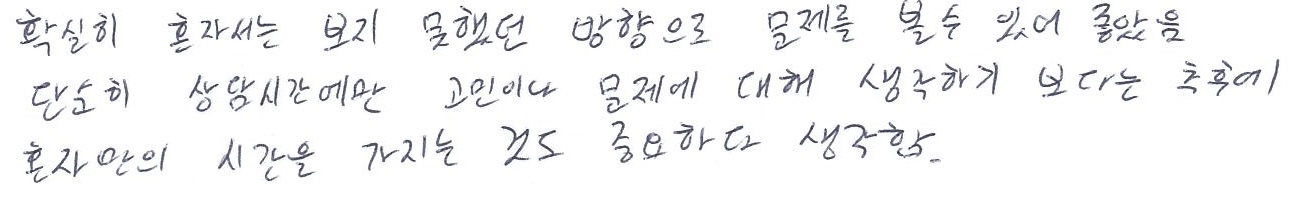 혼자서는 보지 못했던 방향으로 문제를 볼 수 있어 좋았습니다. | 부천심리상담센터 마음소풍
