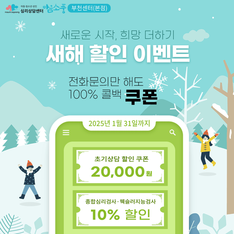 새해 할인 이벤트! 새로운 시작, 희망 더하기