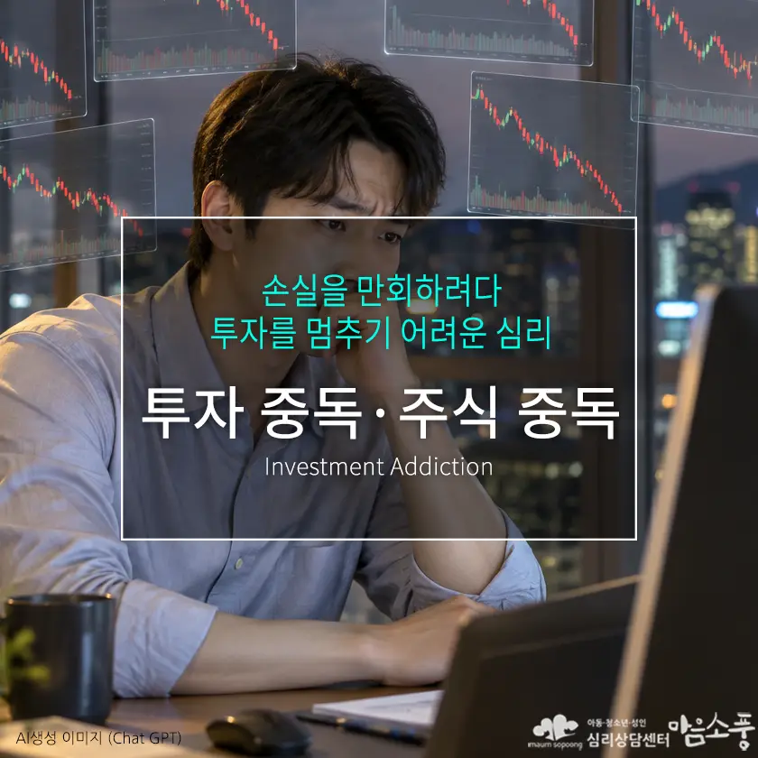 investment-addiction-problematic-trading-img800-1.webp