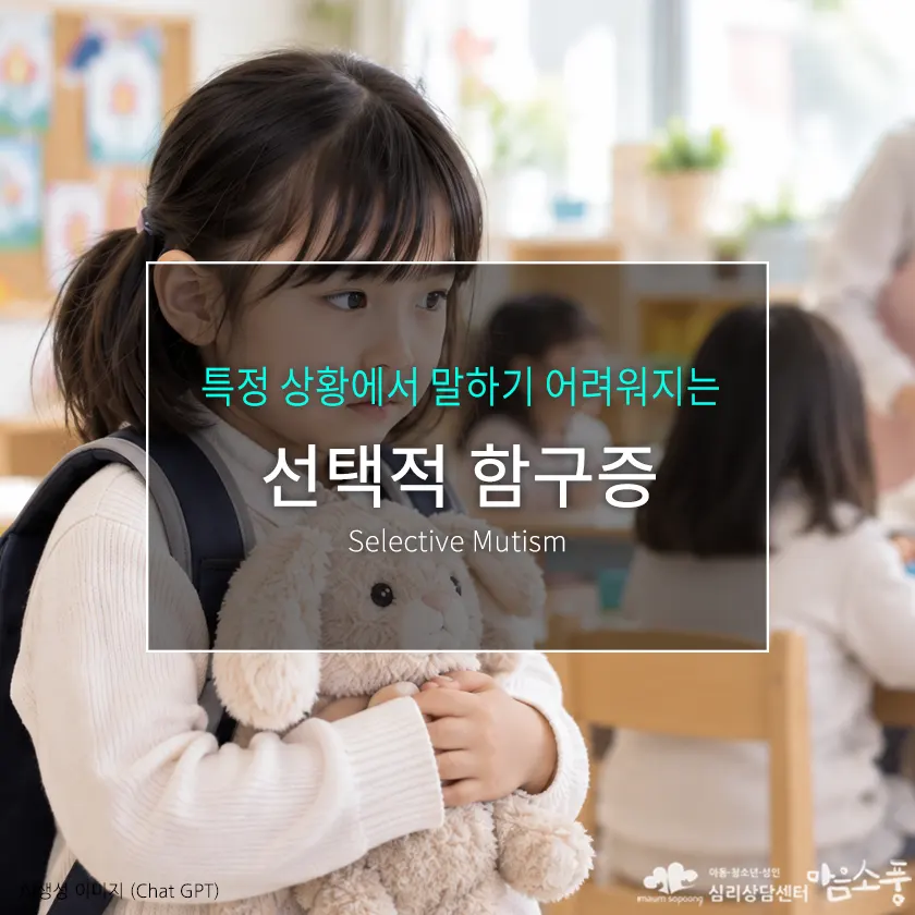 cuses-and-treatment-methods-for-selective-mutism-img800-1.webp